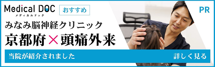 メディカルドック